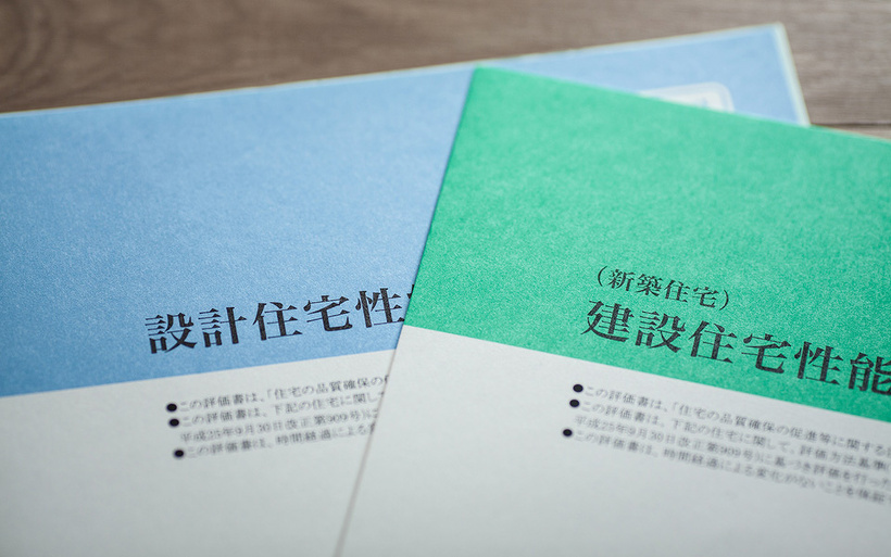 住宅性能評価イメージ