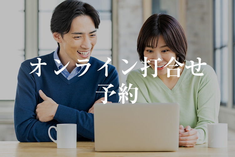 ユニバーサルホーム八幡店・飯塚店オンライン打ち合わせ予約